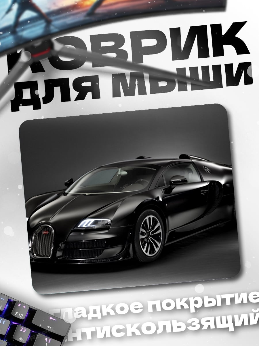 Коврик Черный Бугатти