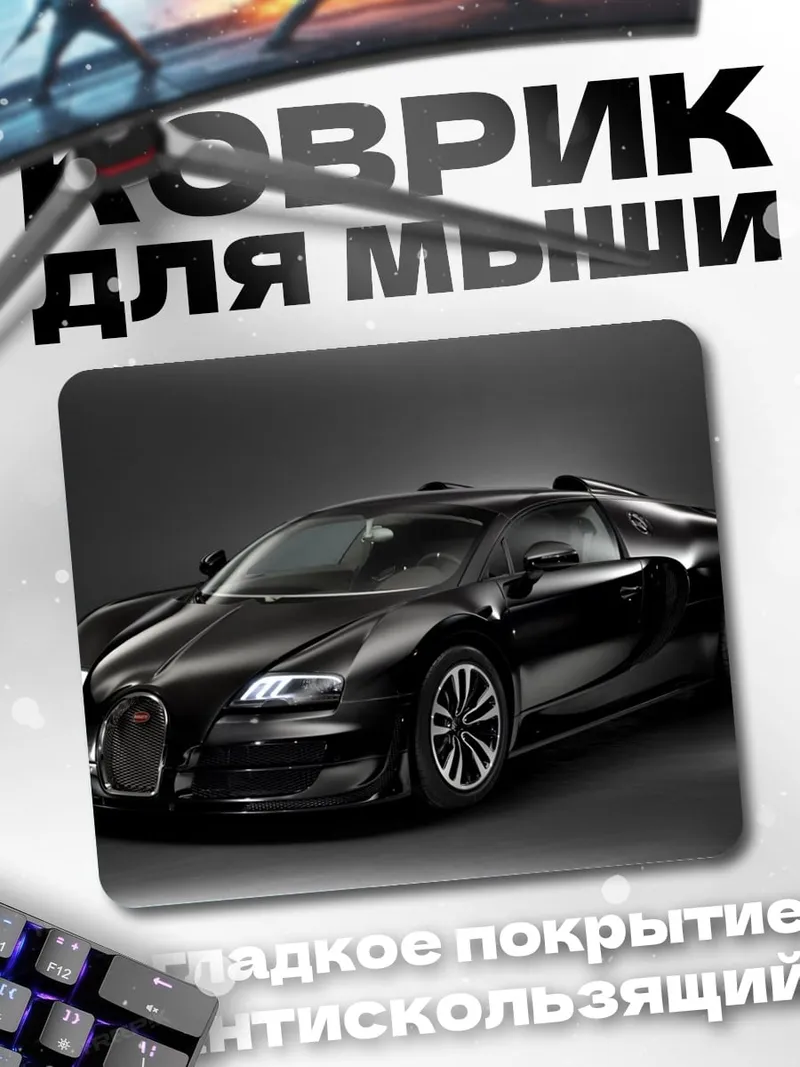 Коврик Черный Бугатти
