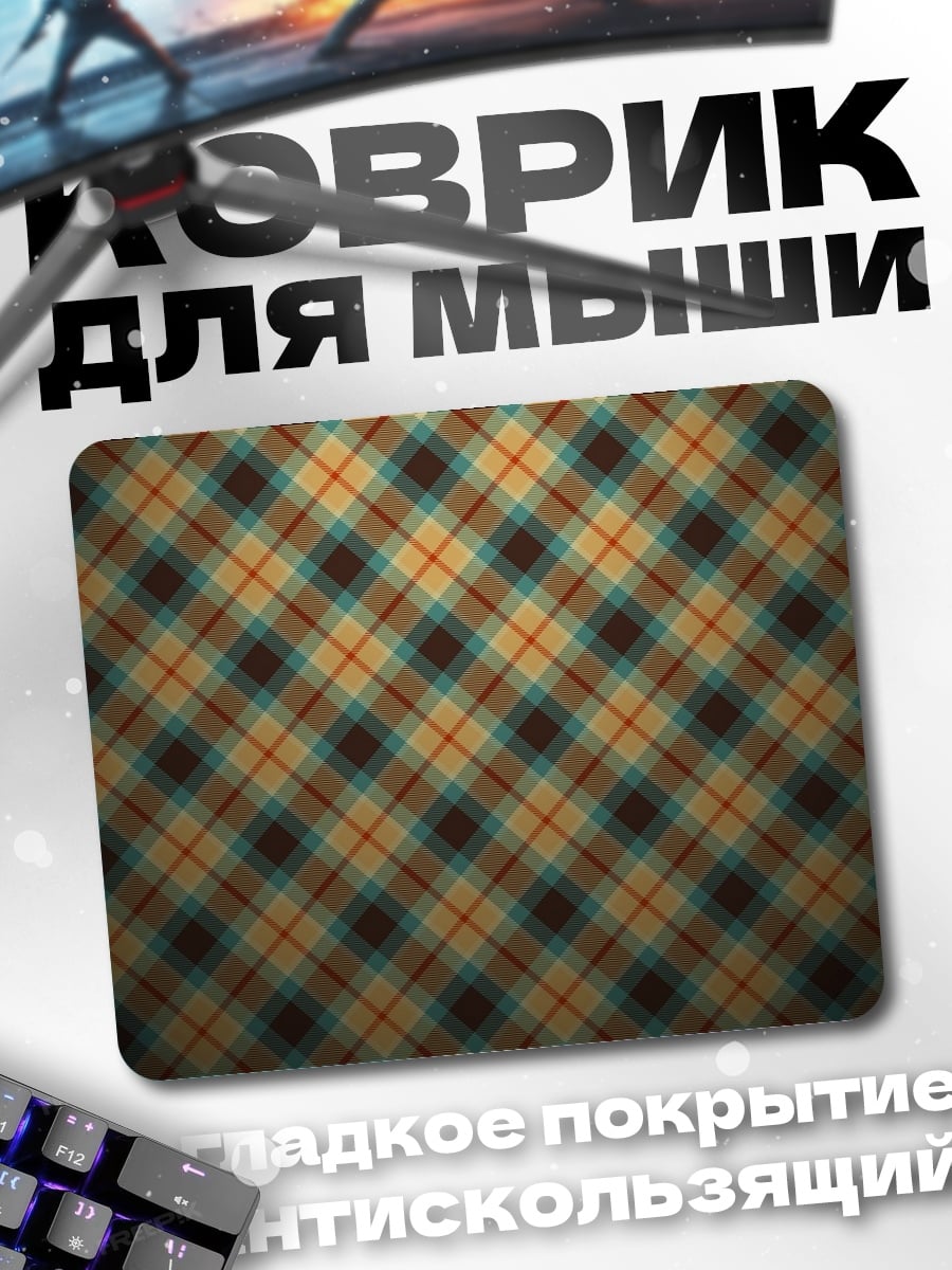 Коврик Клетчатый узор