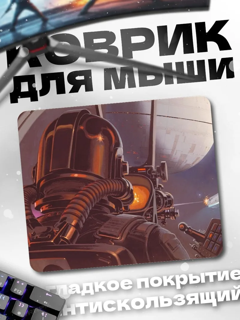 Коврик Космический пилот