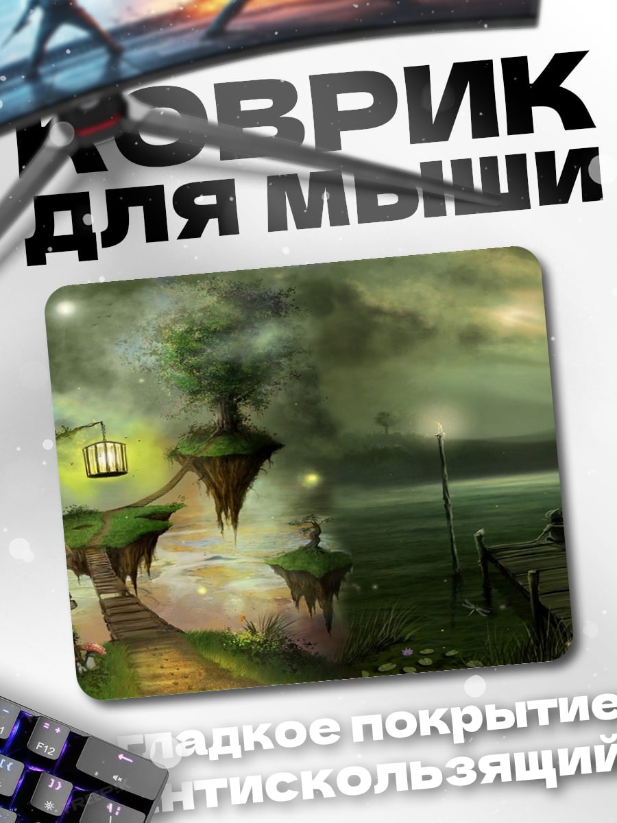 Коврик Затерянный мир фэнтези