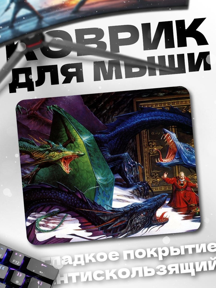 Коврик Битва драконов