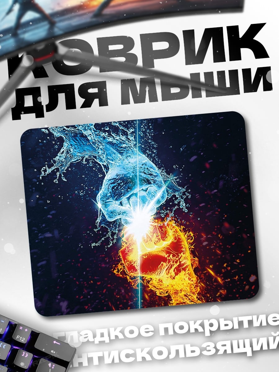 Коврик Огонь и вода