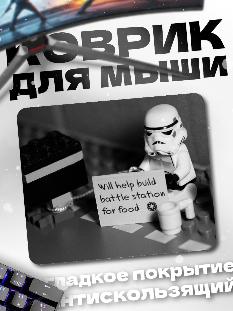 Коврик Штурмовик просит еды