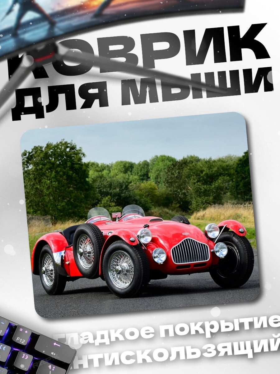 Коврик Ретро спорткар
