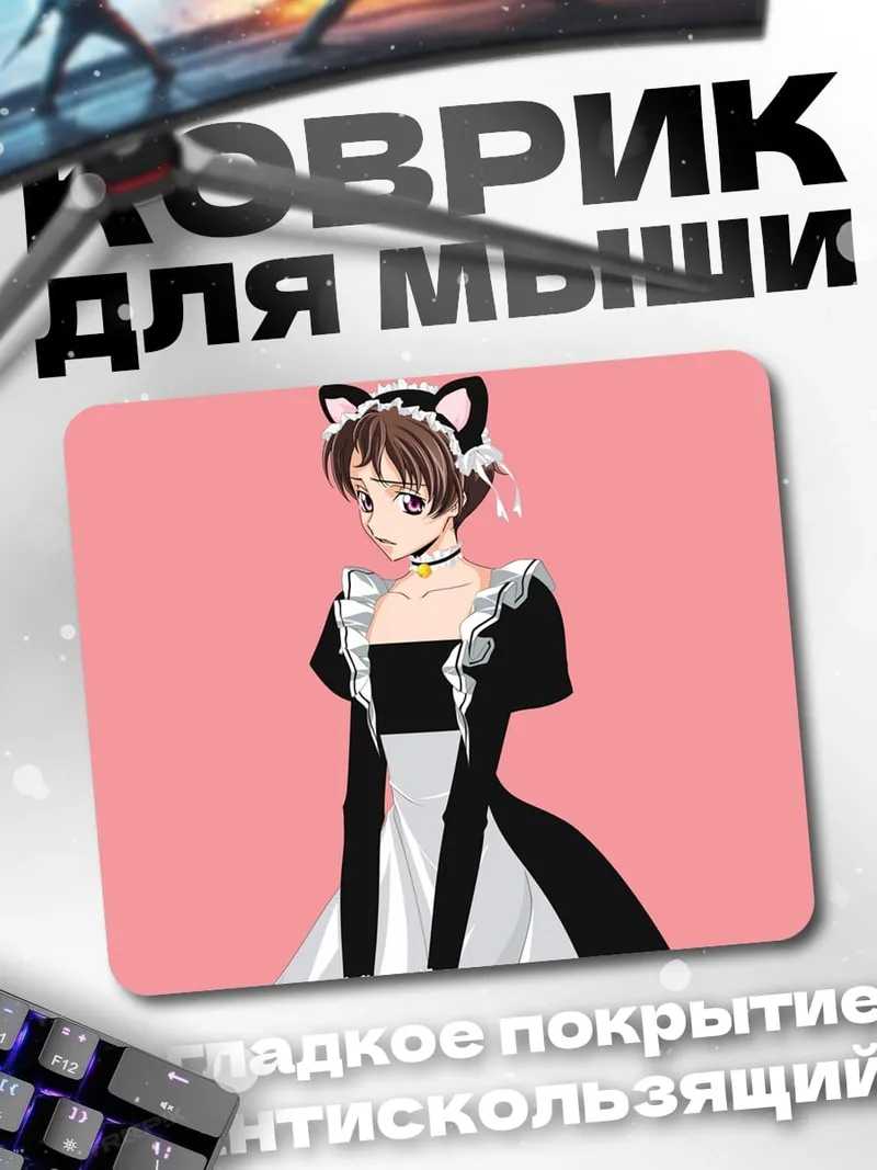 Коврик Горничная кошка