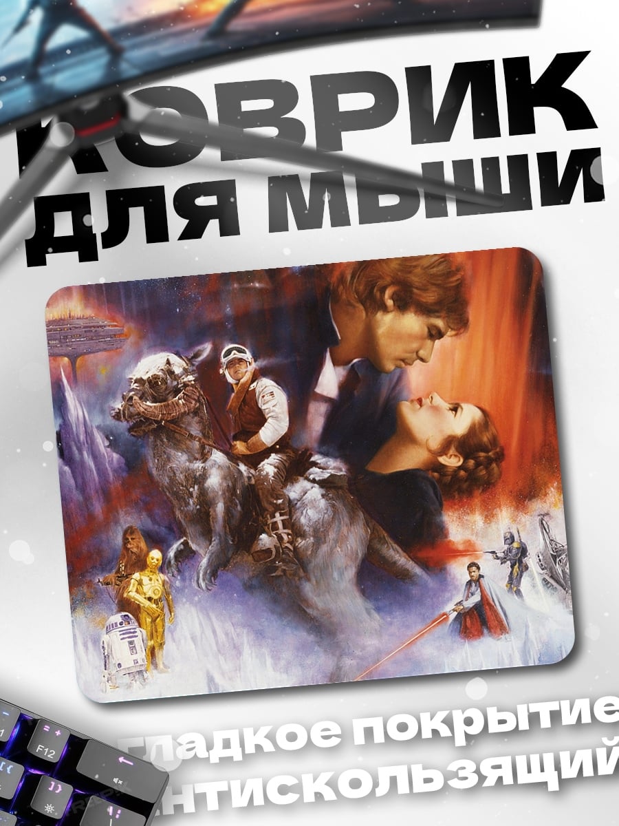 Коврик Звездные войны