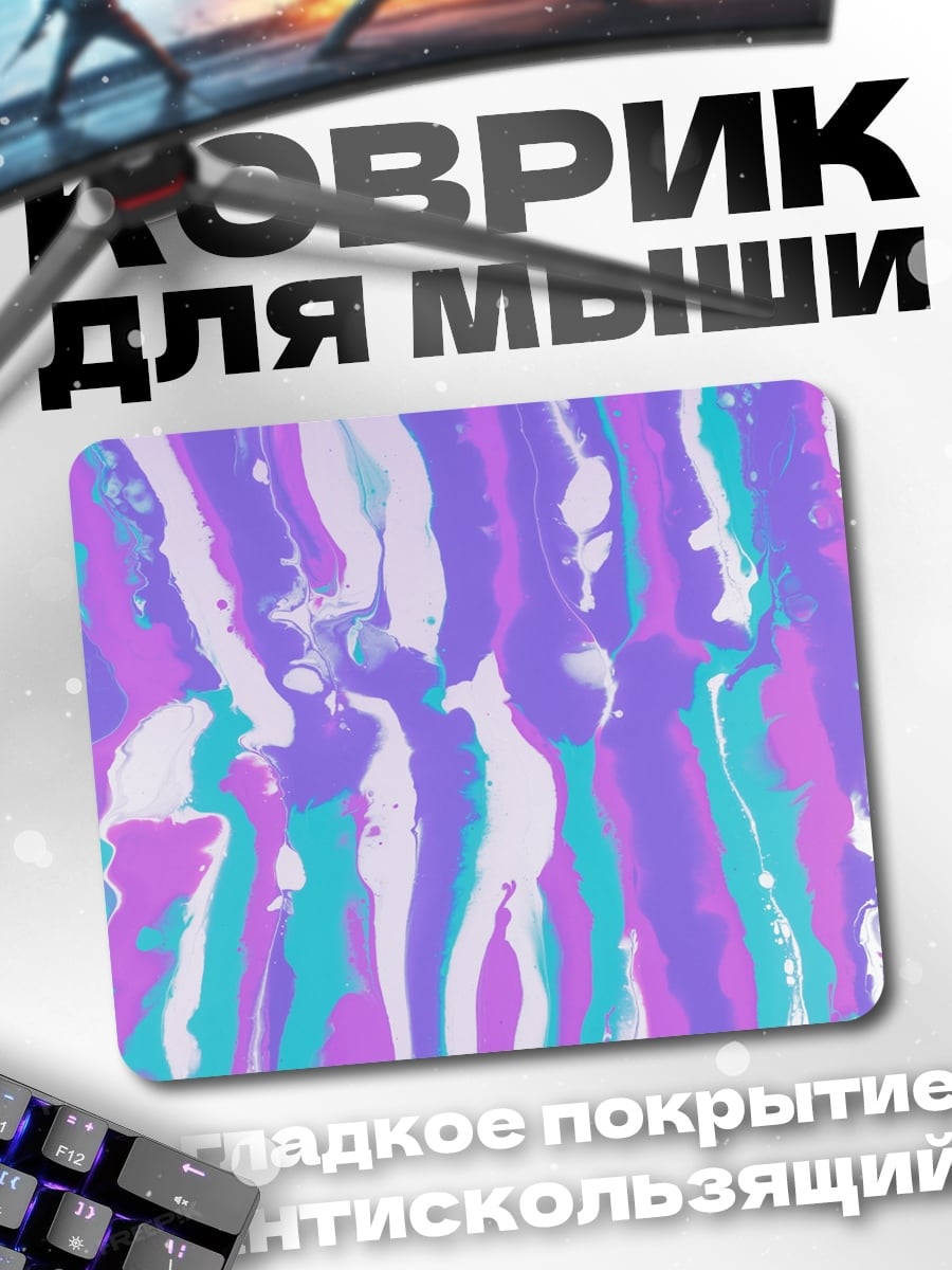 Коврик Абстрактные полосы краски