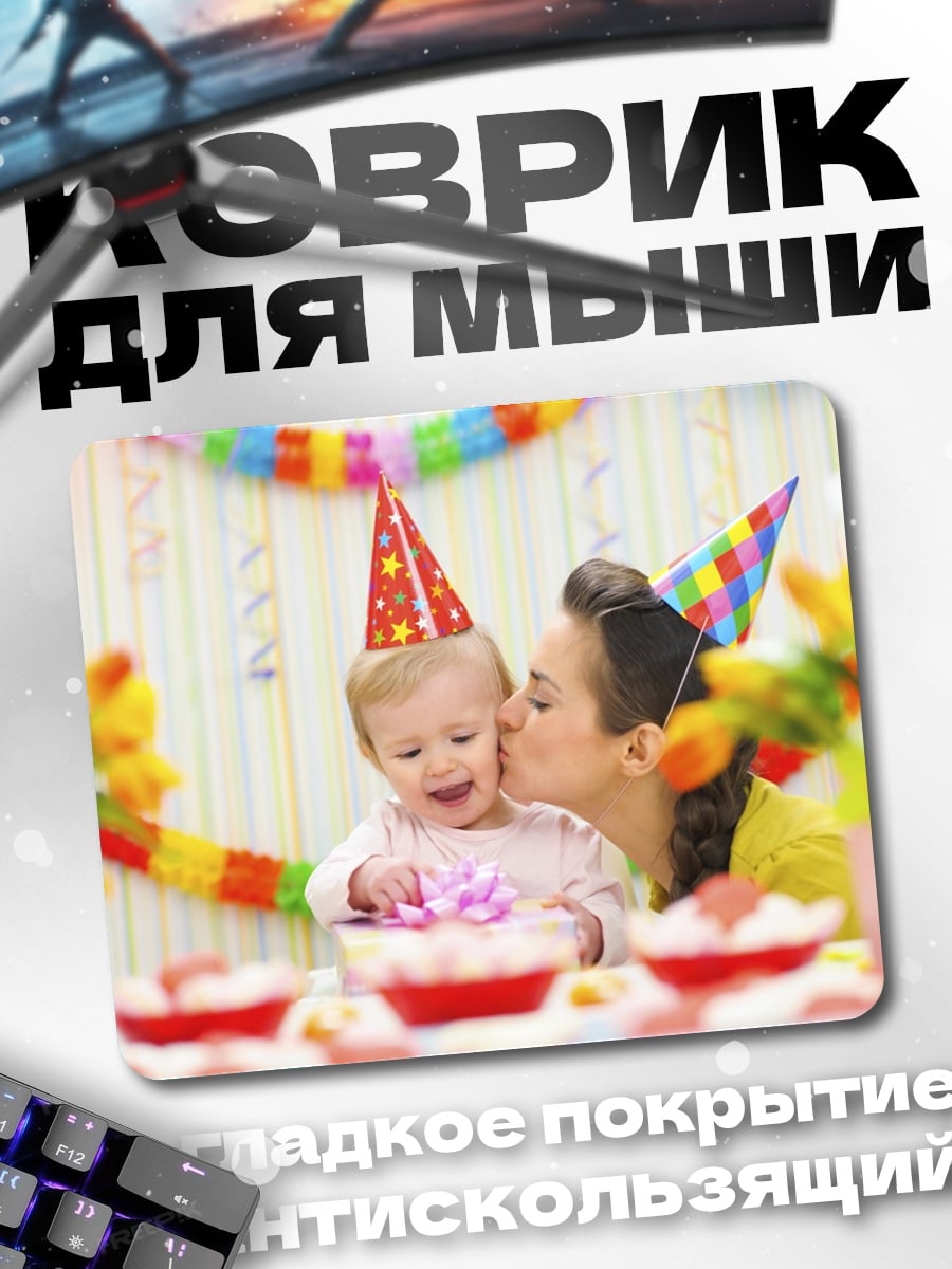 Коврик День рождения ребенка