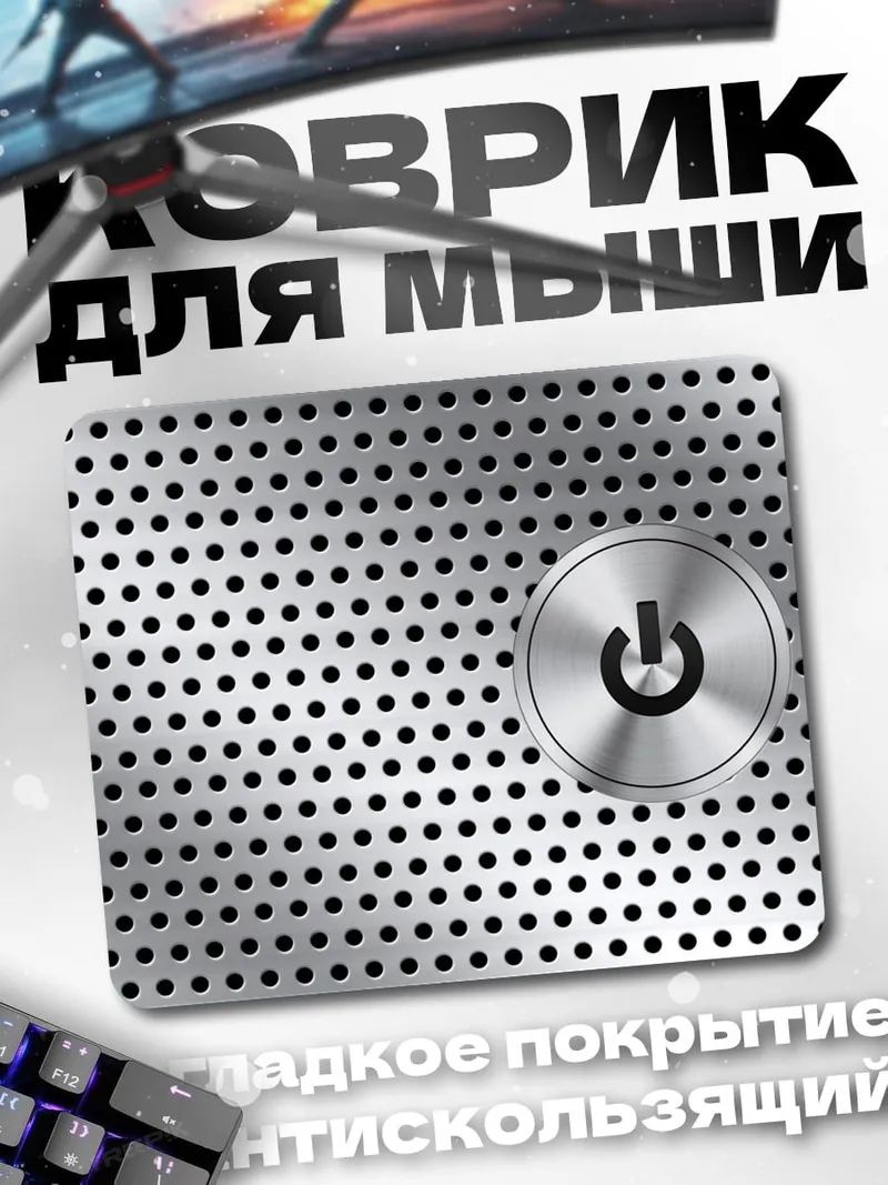 Коврик Кнопка включения