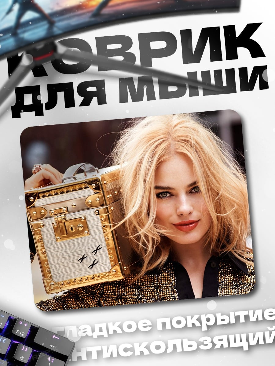 Коврик Марго Робби сумка