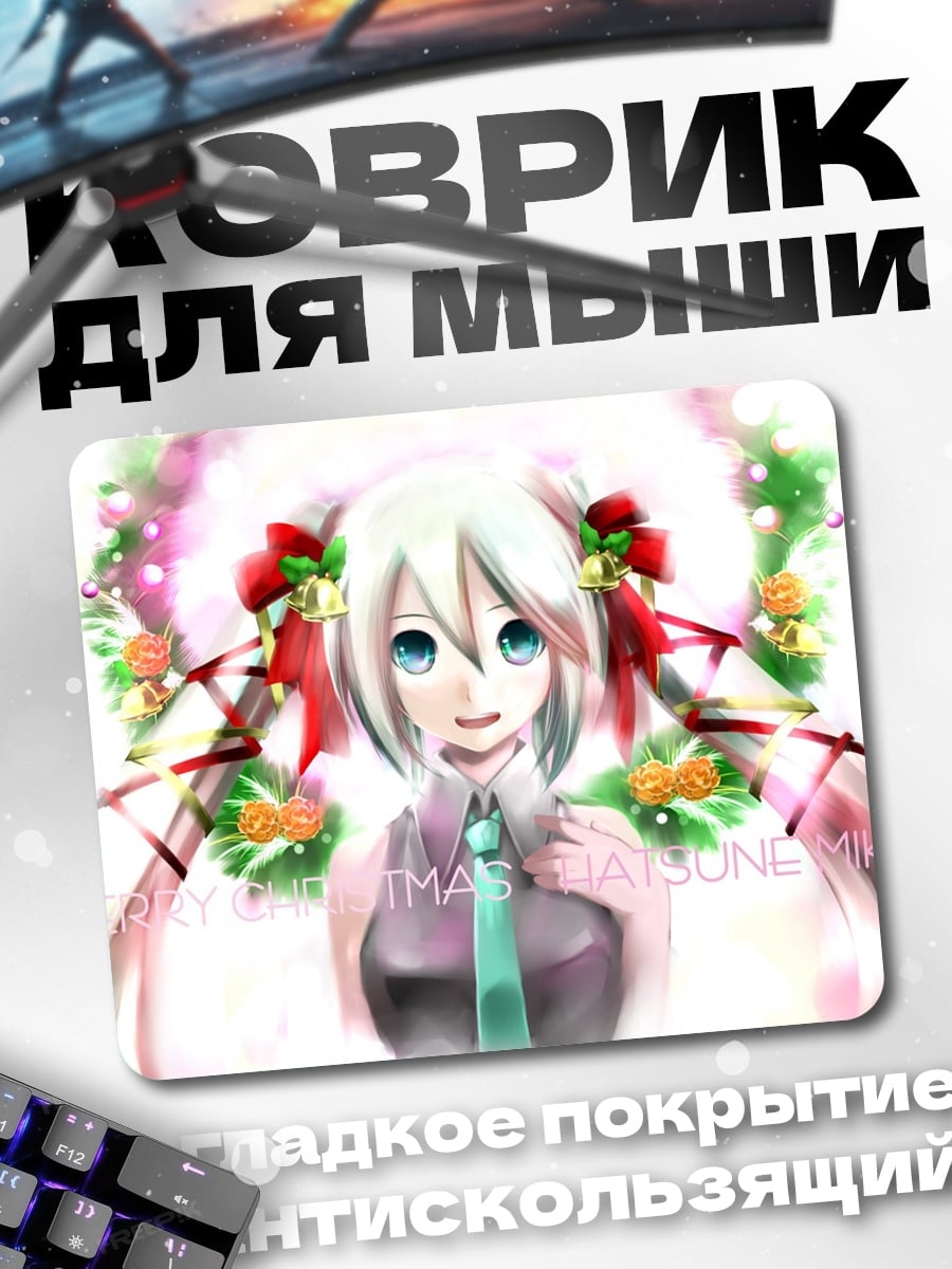 Коврик Мику Рождество