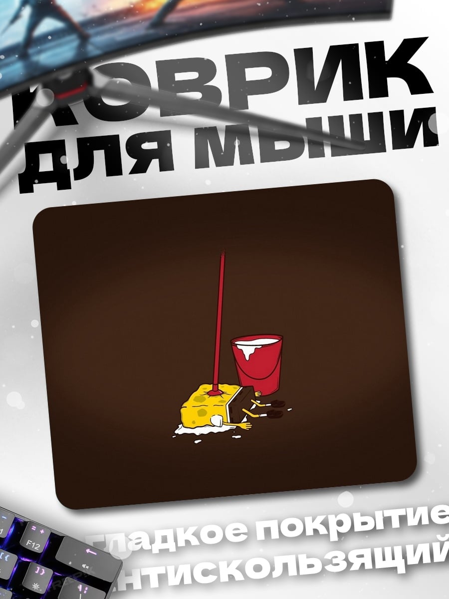 Коврик Губка Боб уборка