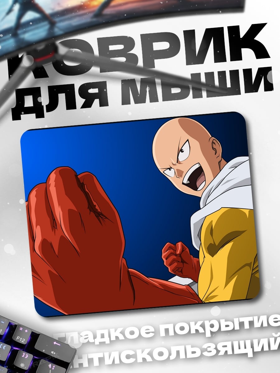 Коврик Сайтама Один удар