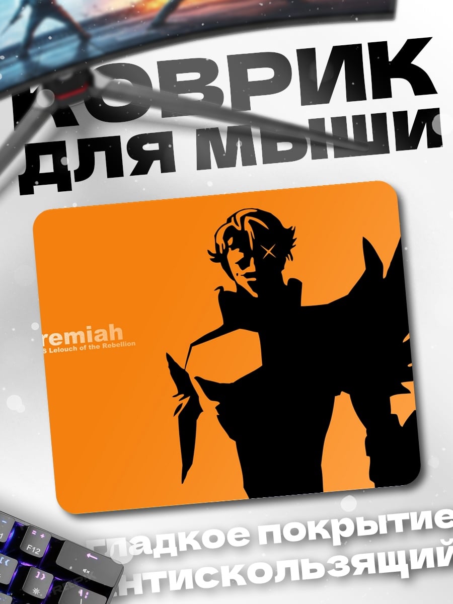 Коврик Джеремайя Готтвальд