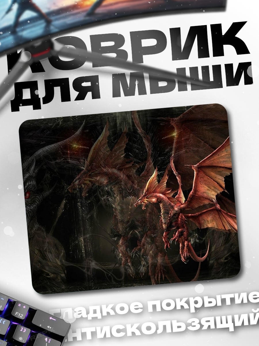 Коврик Логово драконов