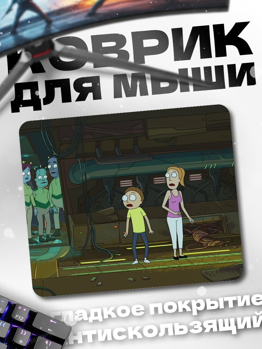 Коврик Рик и Морти