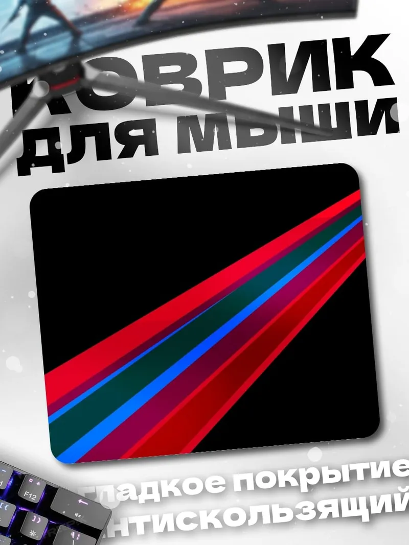Коврик Неоновые лучи