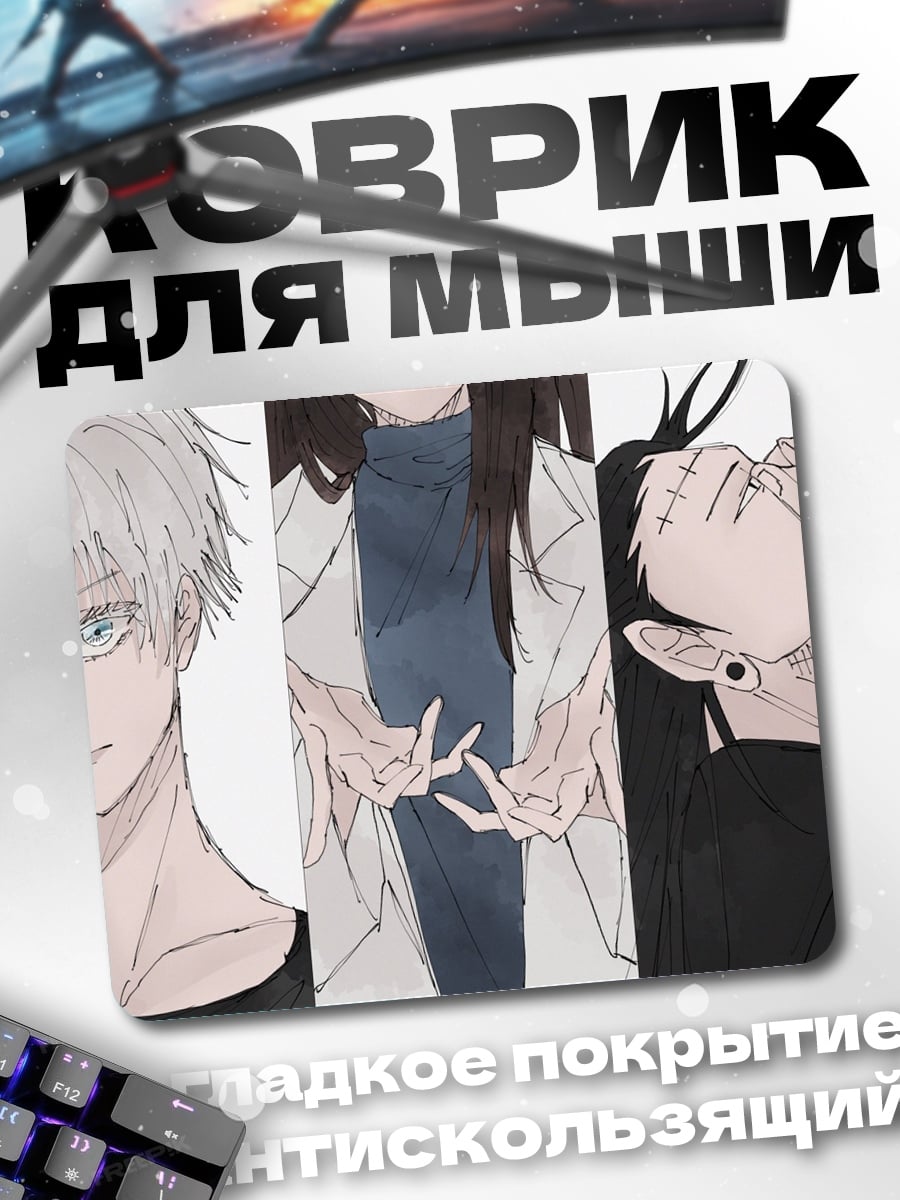 Коврик Трио магов