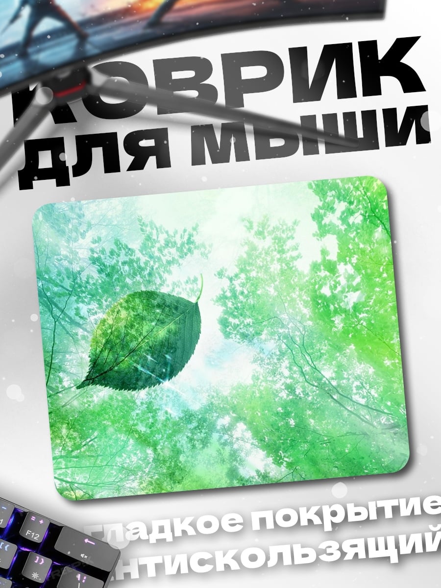 Коврик Лес и лист