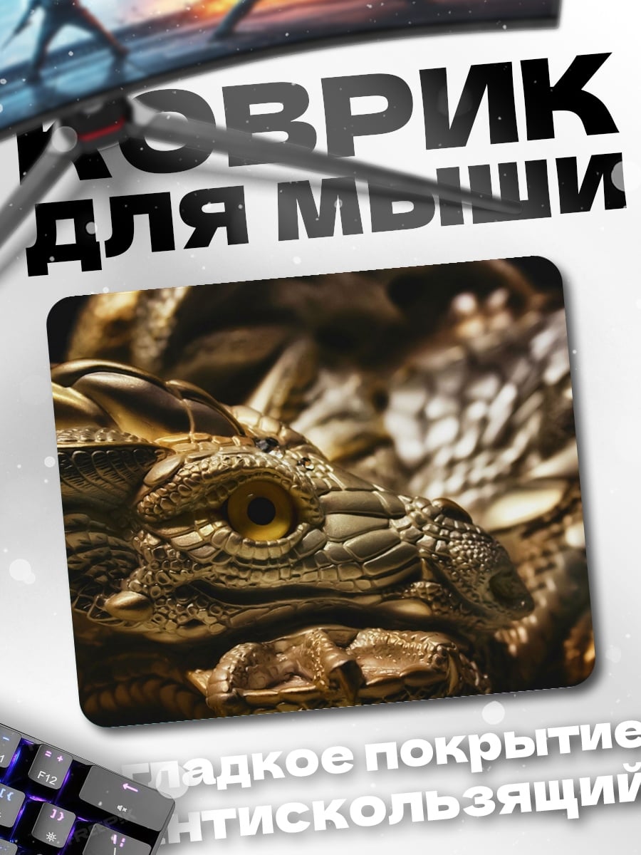 Коврик голова дракона