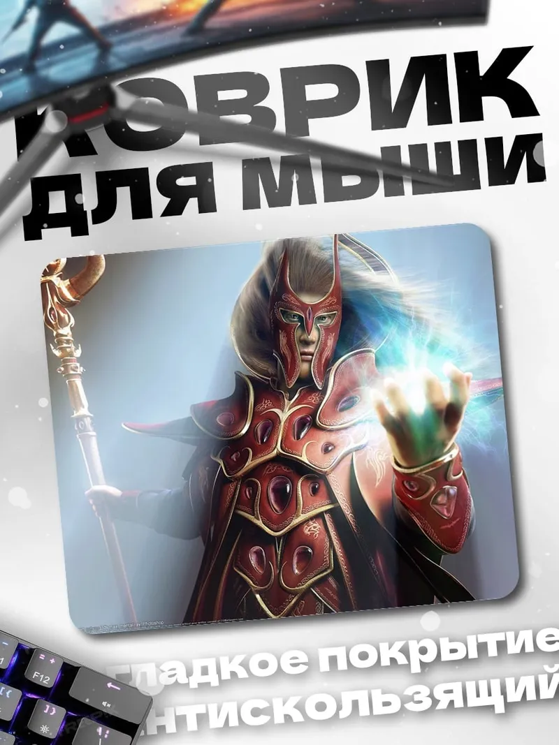 Коврик маг в доспехах