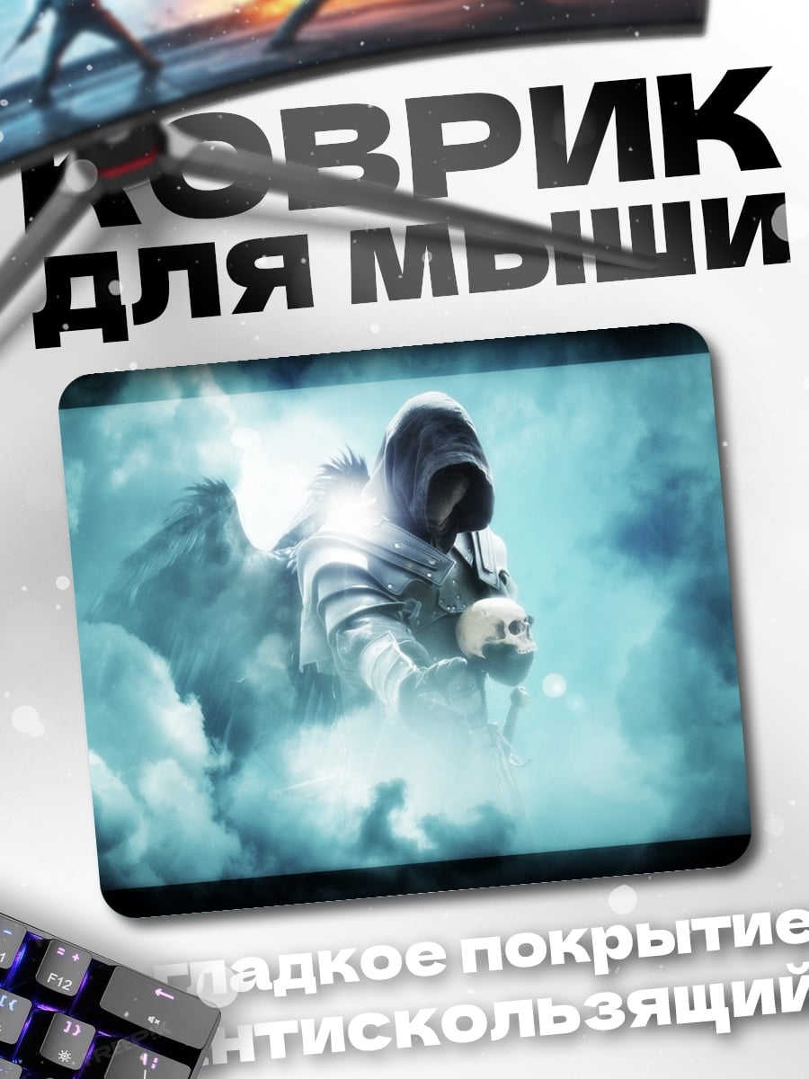 Коврик ангел смерти