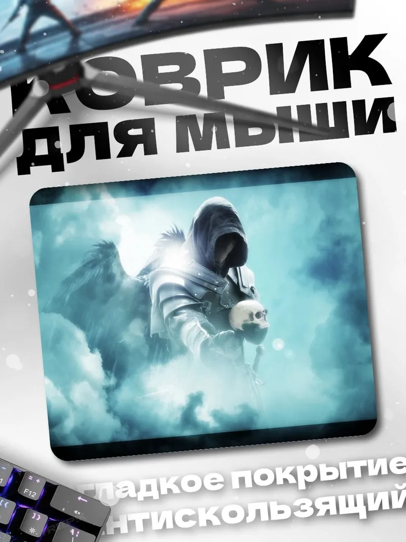 Коврик ангел смерти