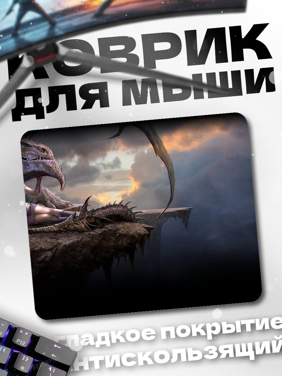 Коврик девушка и дракон