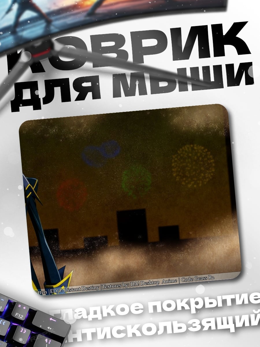 Коврик Лелуш Ламперуж