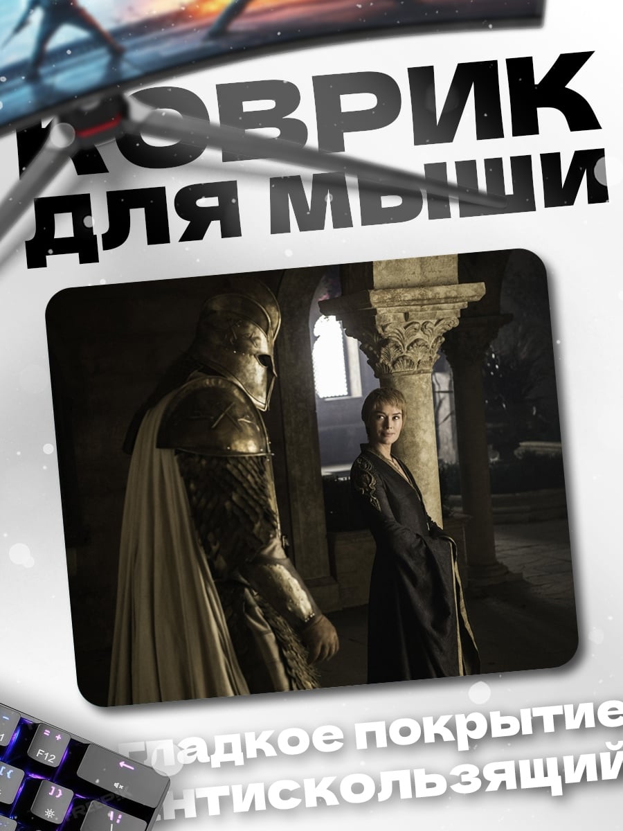 Коврик Рыцарь и Леди