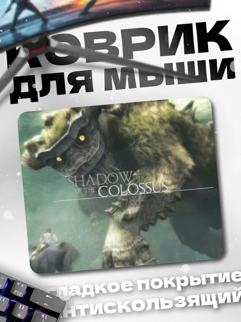 Коврик Shadow of the Colossus
