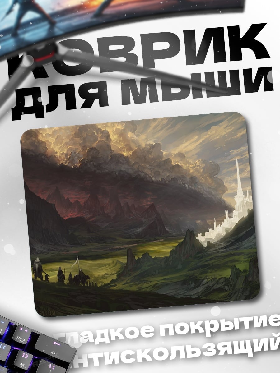 Коврик Фэнтезийный пейзаж с городом