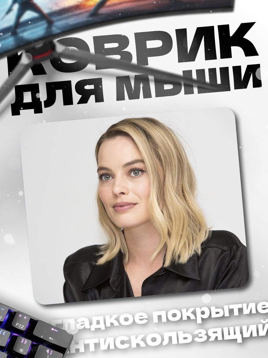 Коврик Марго Робби портрет