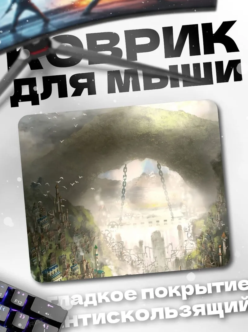 Коврик Город под куполом