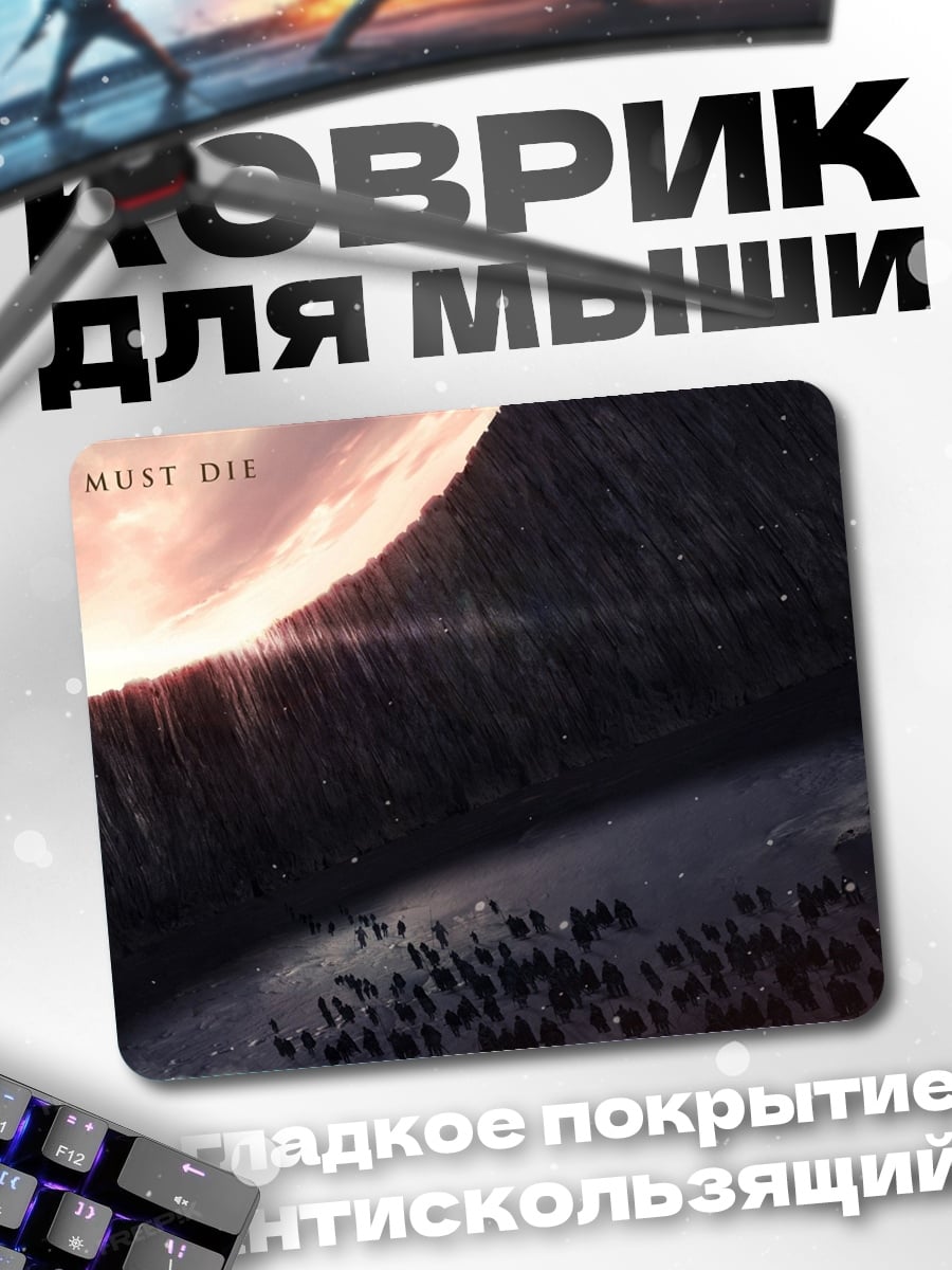 Коврик Все новое умрет
