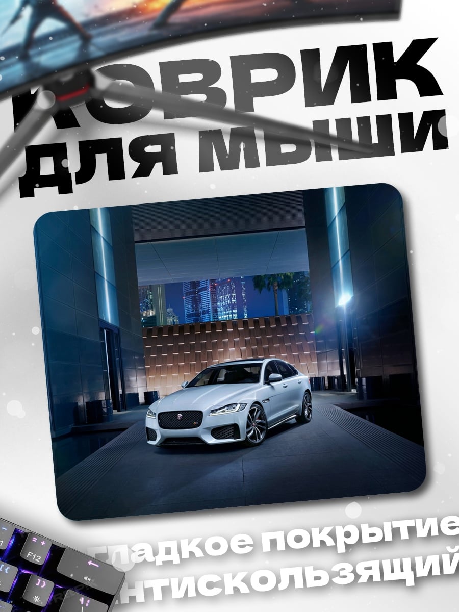 Коврик Белый Ягуар