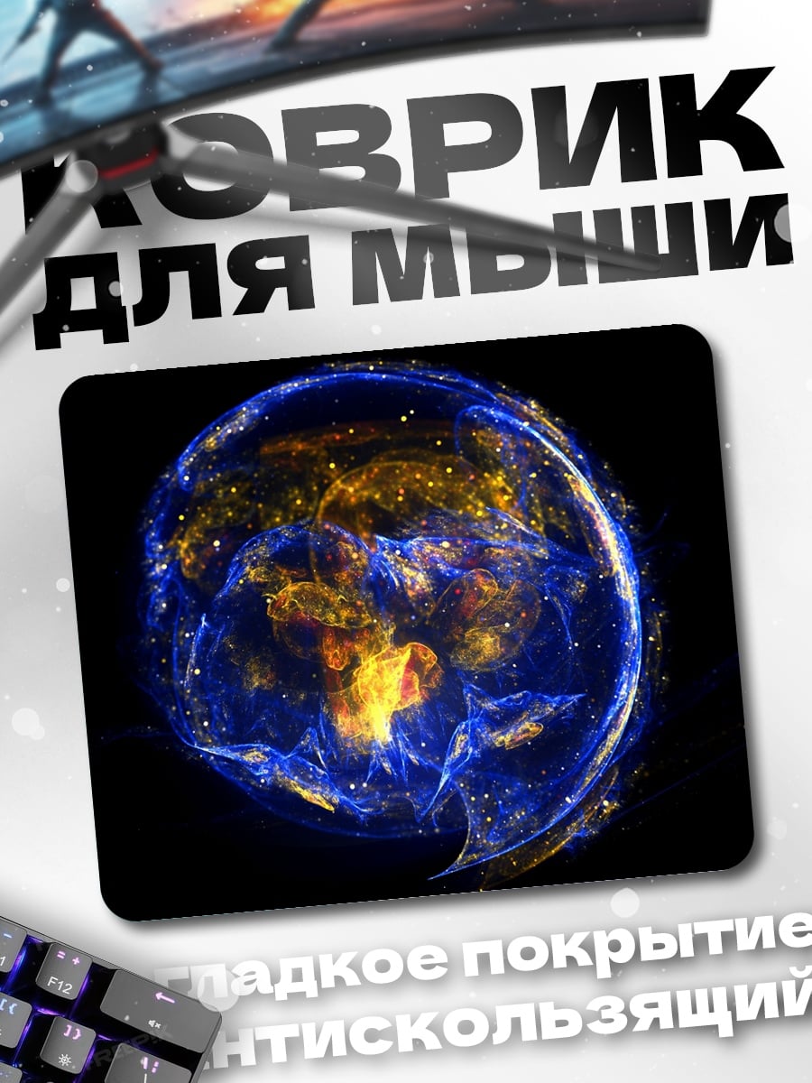 Коврик планета земля космос