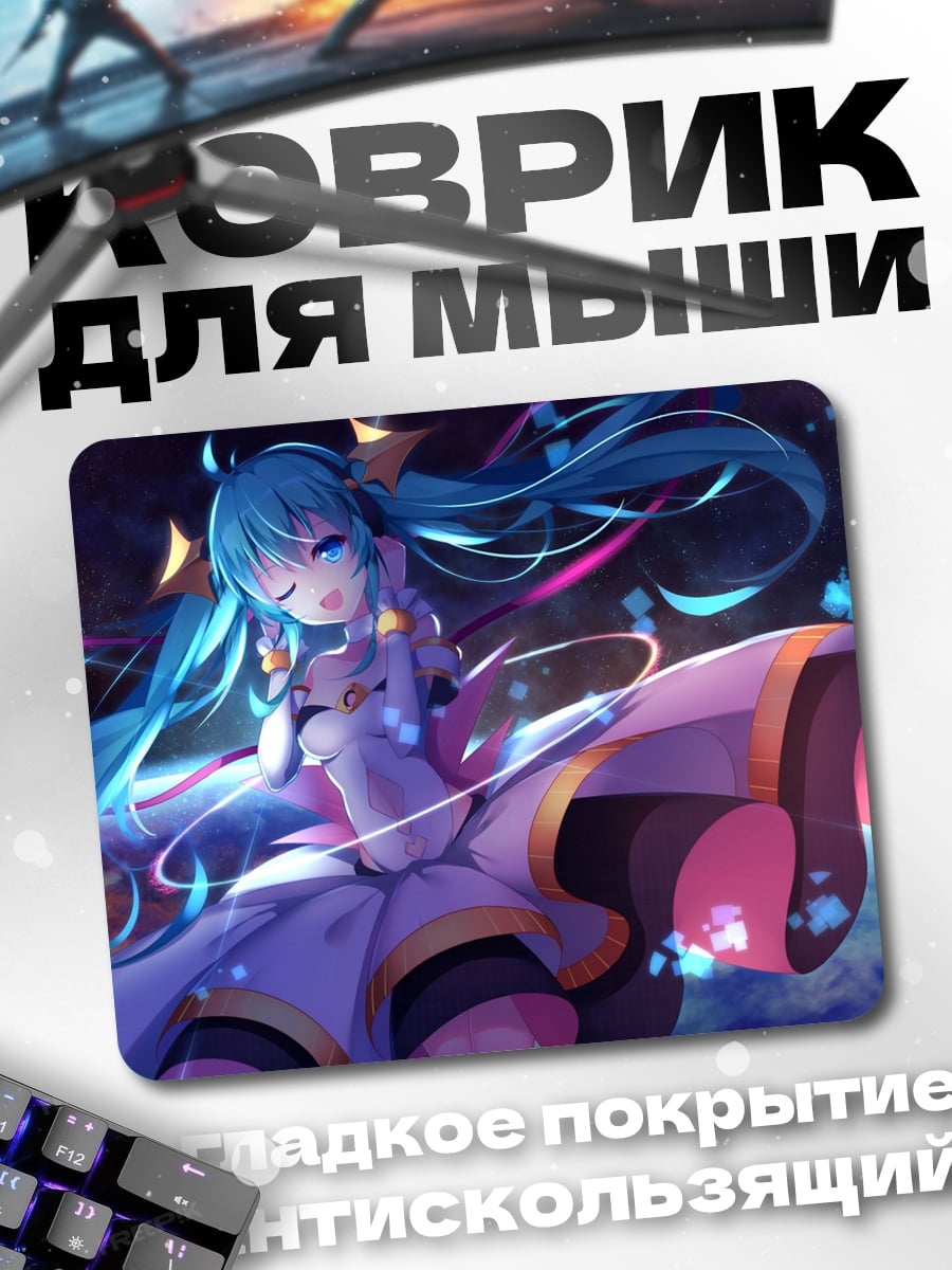 Коврик аниме девушка космос