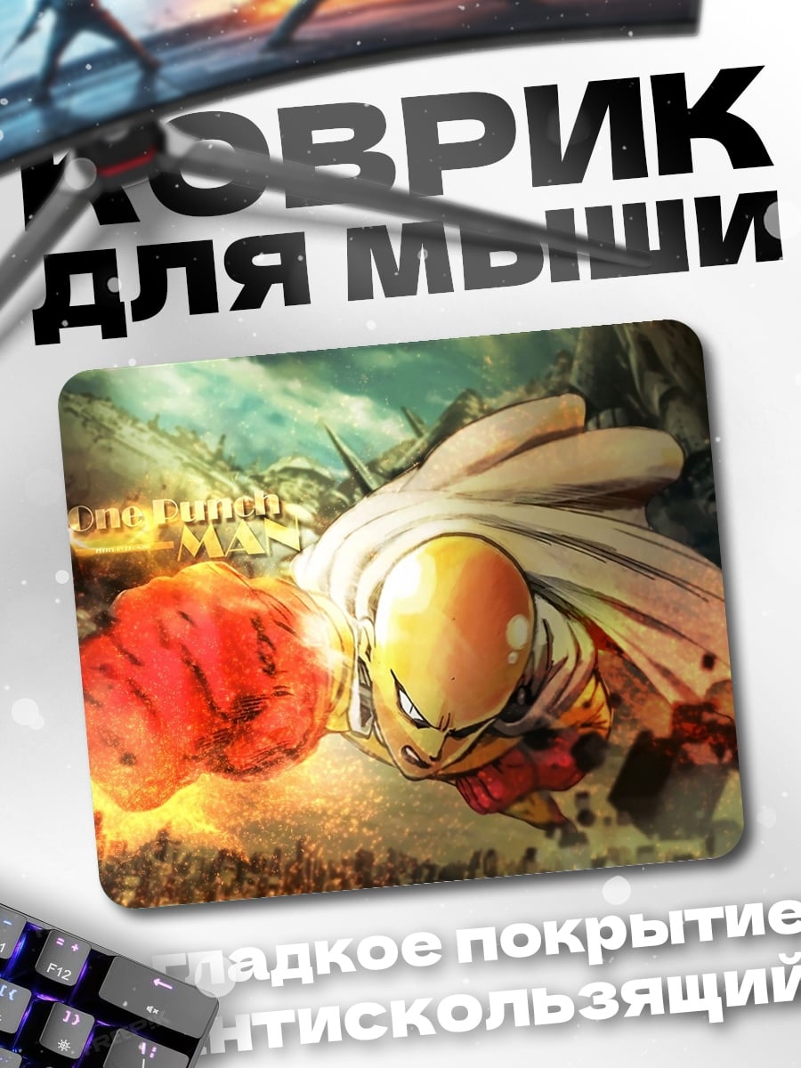 Коврик сайтама один удар