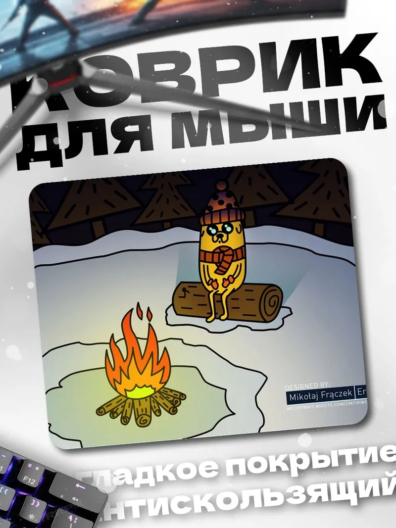 Коврик Зимний костер
