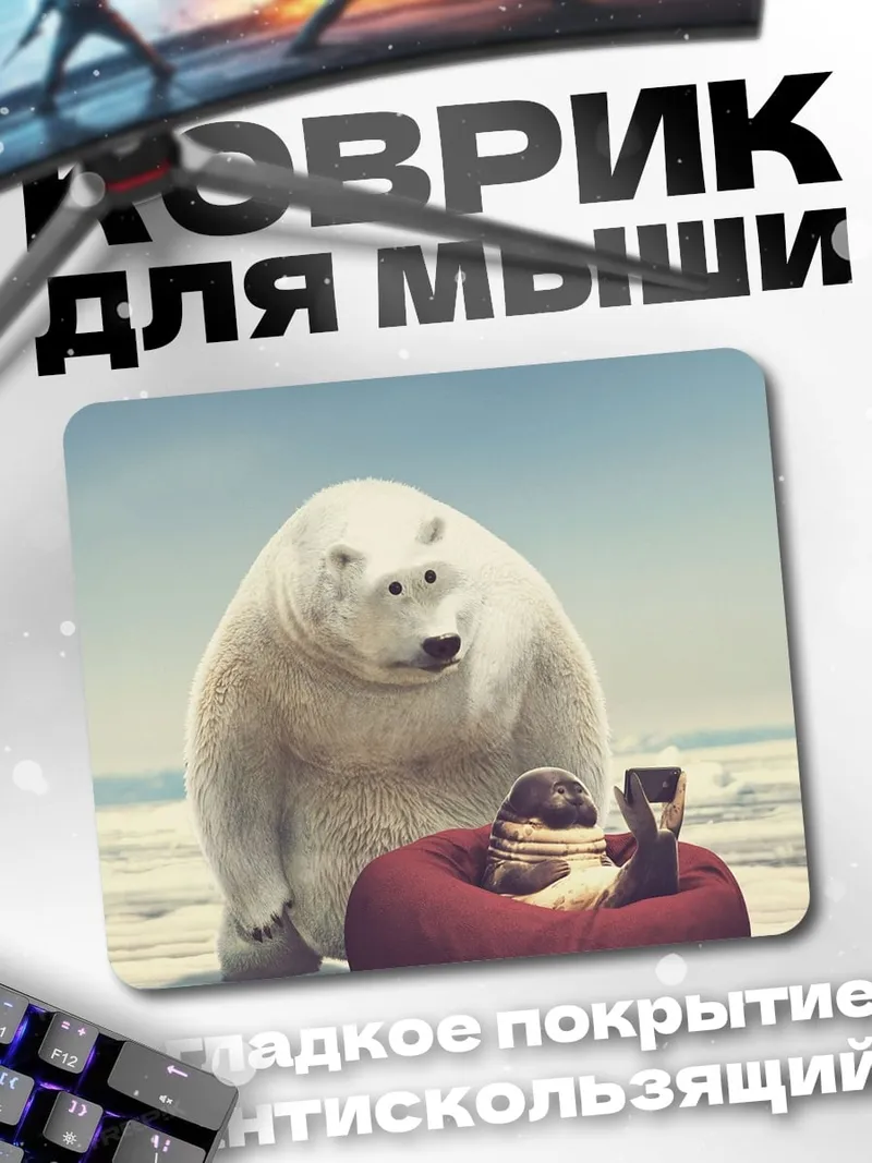 Коврик Белый медведь и пингвин