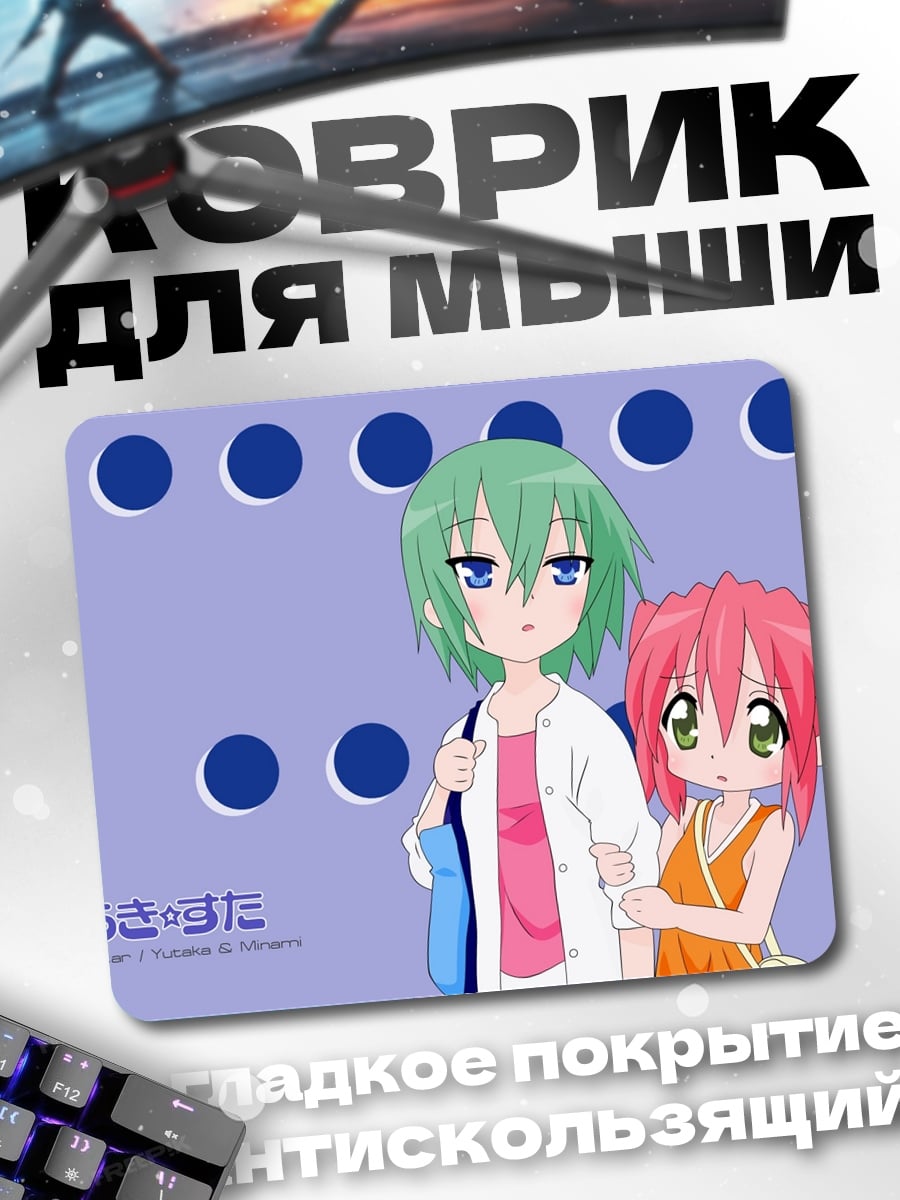 Коврик Аниме подруги