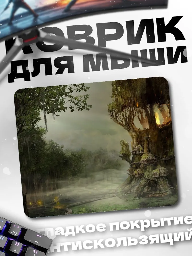 Коврик Дом на дереве в тумане