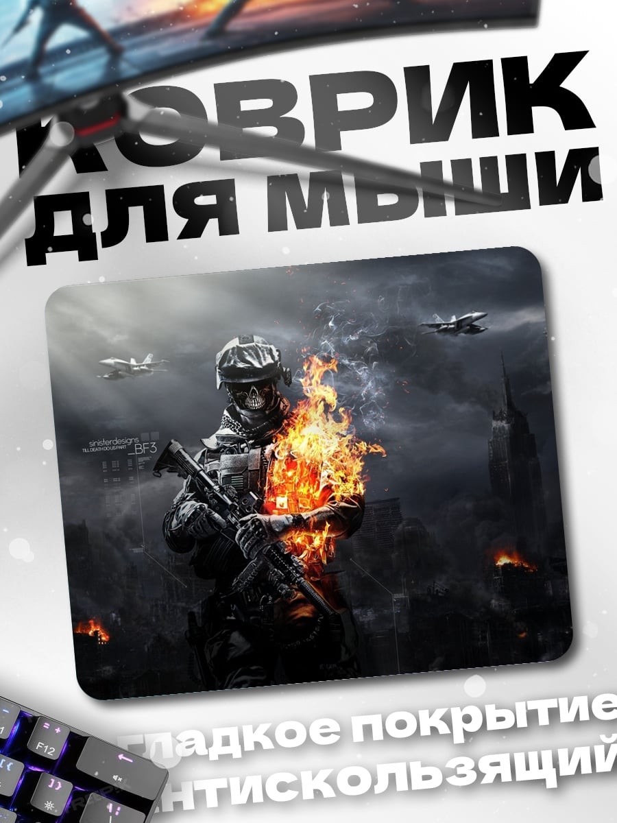 Коврик Солдат в огне