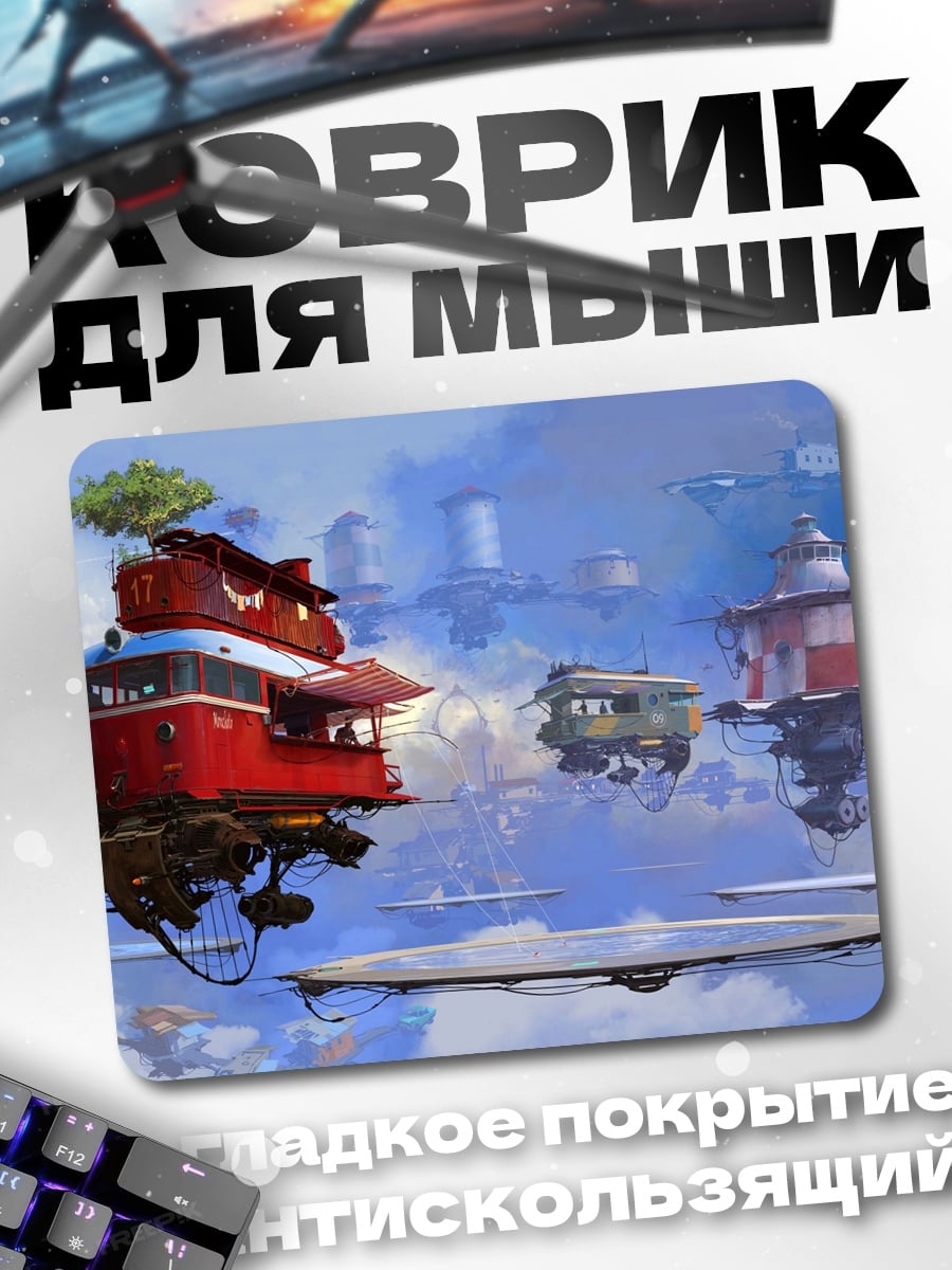 Коврик Летающие острова мир