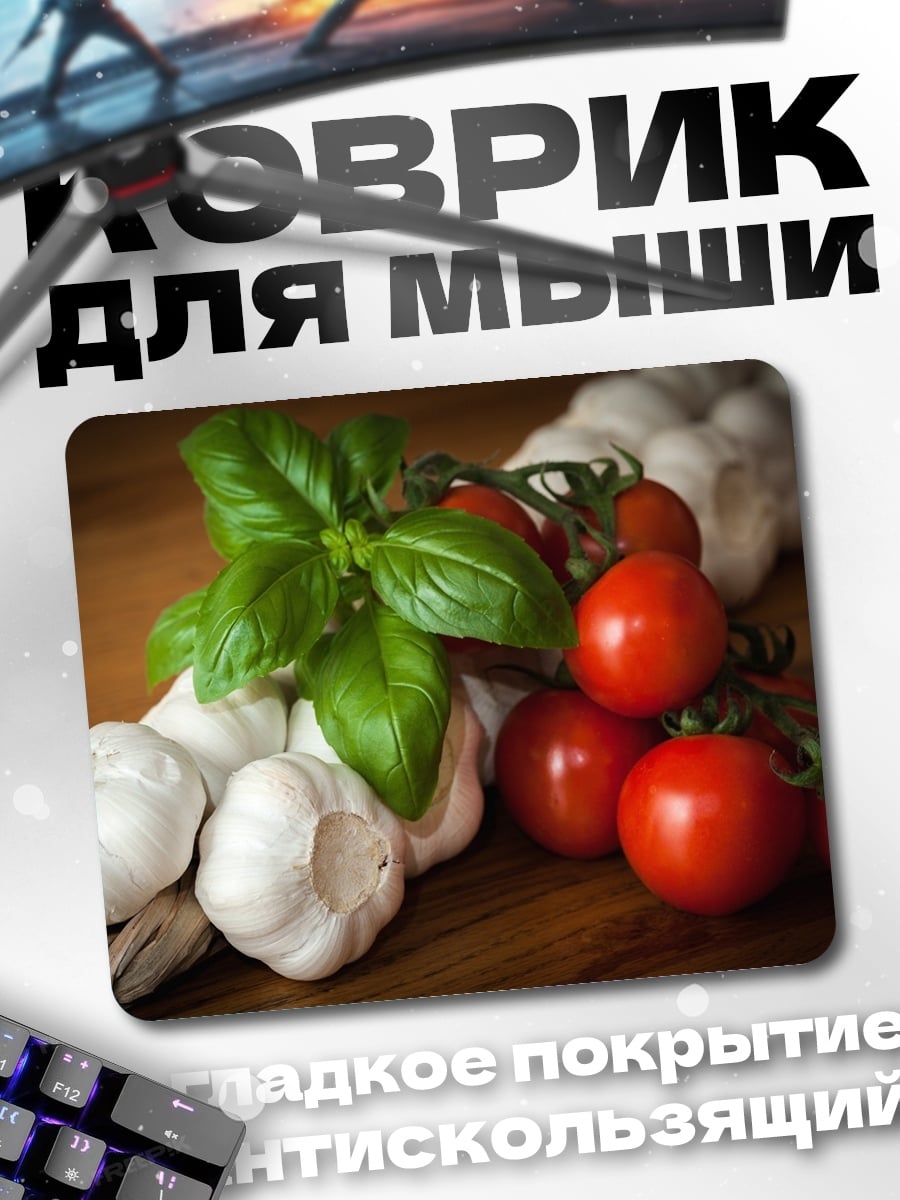 Коврик Помидоры и базилик
