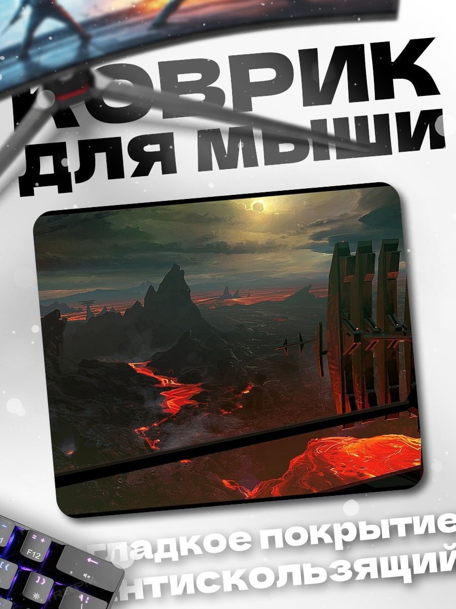 Коврик Вулканический пейзаж ад