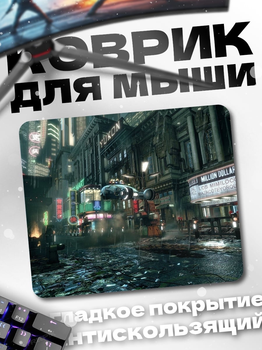Коврик киберпанк город ночью