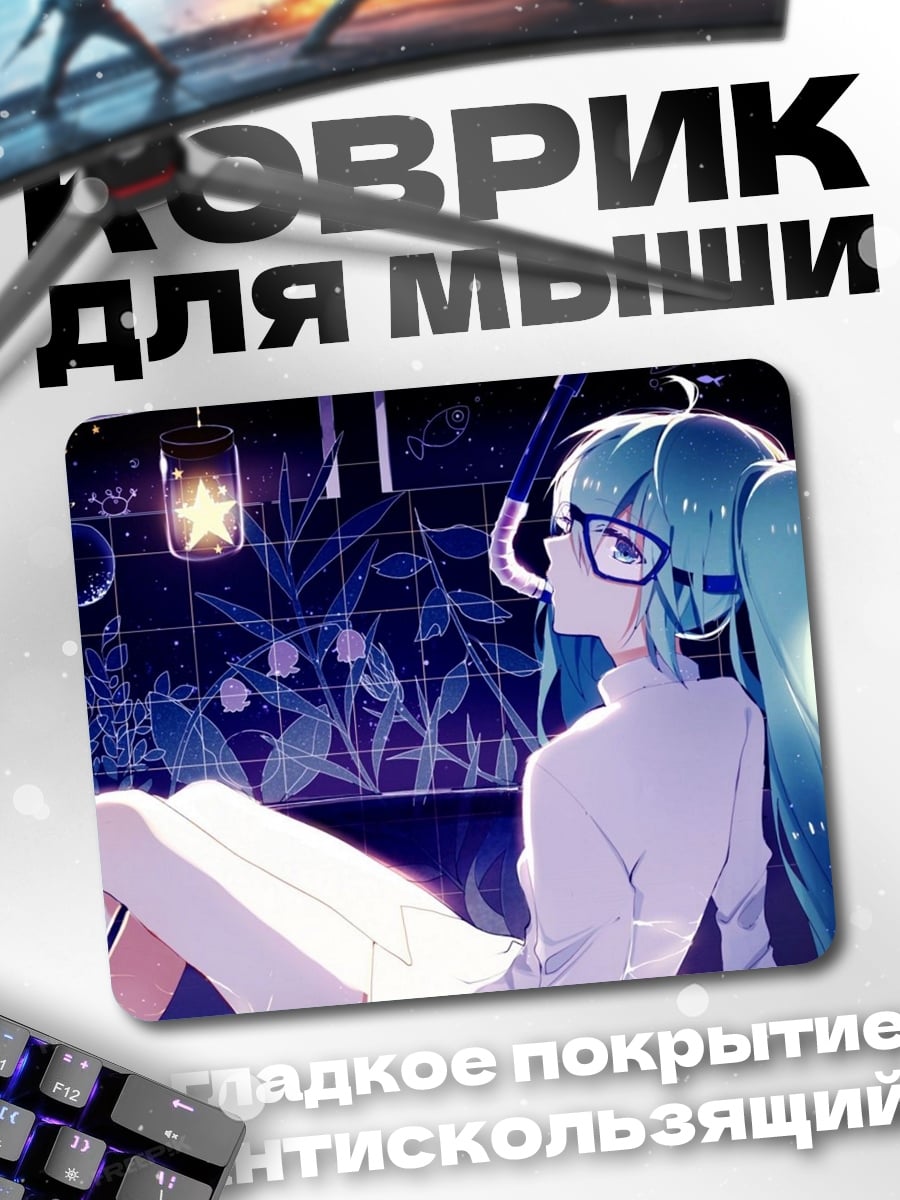 Коврик аниме девушка в очках